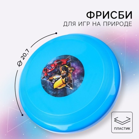 Flying saucer, transformers, diameter 21 cm