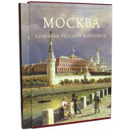 Moscow. Collection of Russian painting, case