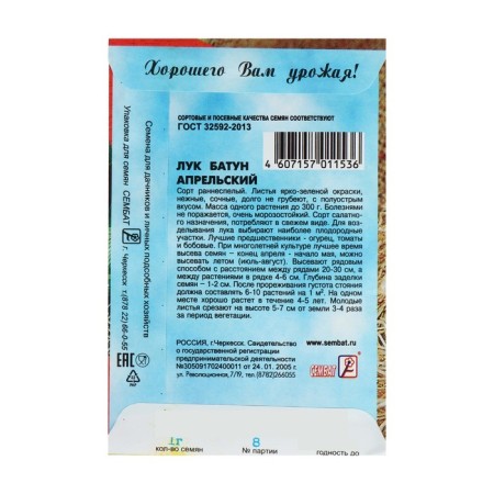 Seeds of Luke Batun "April", 1 g-3