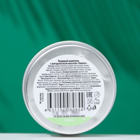 Fabrik Cosmetology shampoo, solid with natural oil "hops", 55 g-3