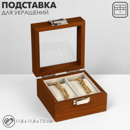 Catch stand, bracelets, wood, 2 places 11.8 × 11.8 × 7.5 cm, color gray color