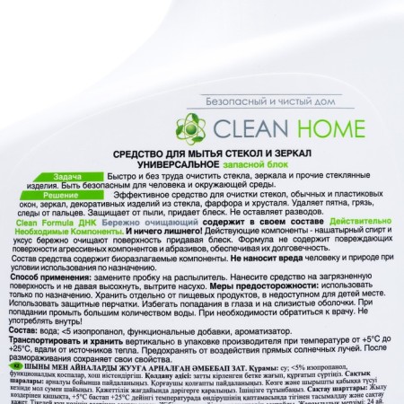 Clean Home glass and mirrors, a spare block, 500 ml-2