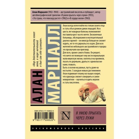 Я умею прыгать через лужи. Маршалл А.-1