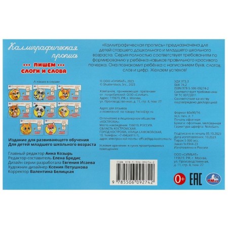 Recall "Write syllables and words"-4