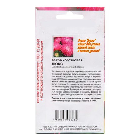 Flowers Astra Clack "Lux", 0.2 g-1