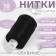 Shoe -shoe, 100ll, 200 m, black color