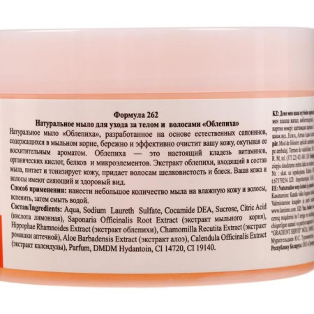 Natural soap for body and hair "sea buckthorn", 450 g-2