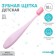 Baby toothbrush with soft bristles, nylon, pink color