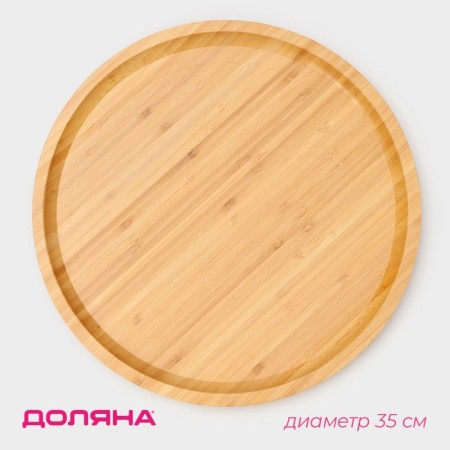 STRITA shade for serving a share, d = 35 cm, bamboo