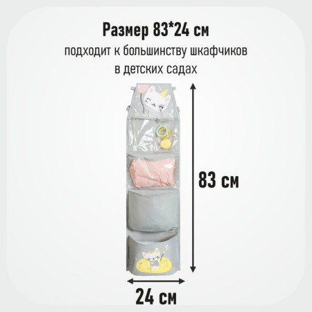 Pockets in a kindergarten for a children's cabinet "Kotik", 83x24 cm-5