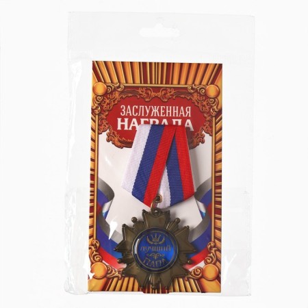 Medal Order on the substrate "Best Dad", 5 x 10 cm-3
