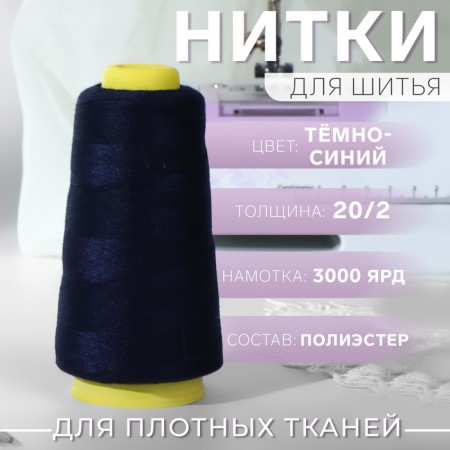 Threads 20/2, 3000 yard, dark blue color