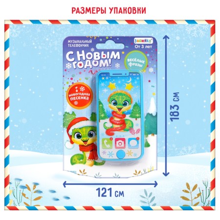 Музыкальный телефончик «С Новым годом»-4
