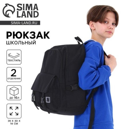 School backpack 39x30x14 cm "September 1: Classic"
