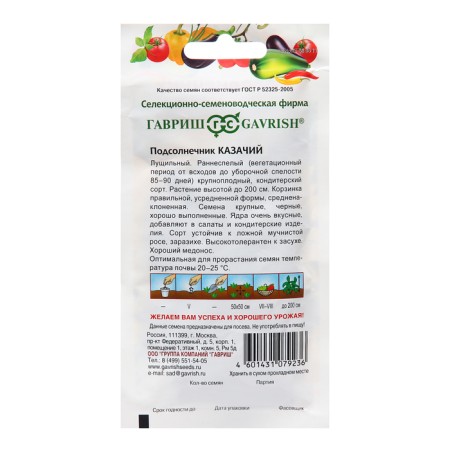 Sunflower seeds "Cossack", 10 g-1