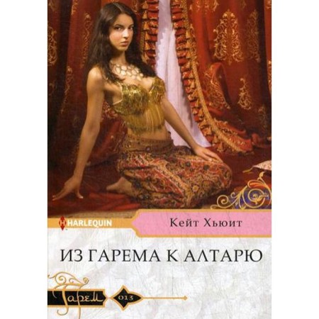 From a harem to the altar: Roman. Huguit K.