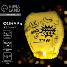 The flashlight of the desires “You are the best”, the shape of the dome, yellow
