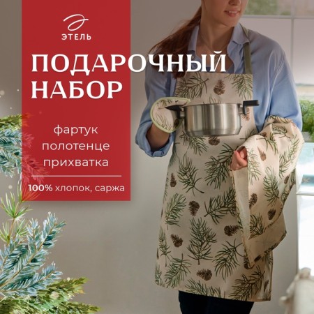 Gift Ethel Set Christmas Tree, apron, towel, take