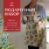 Gift Ethel Set Christmas Tree, apron, towel, take