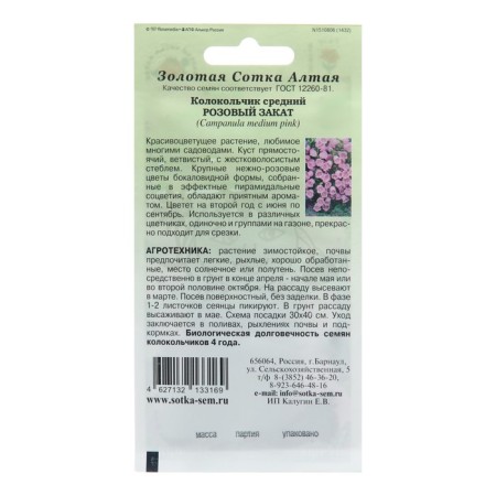 Flower seeds bell "Pink sunset", 0.1 g-1