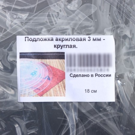 Acrylic substrate, circle d = 18 cm, h = 0.3 cm, the color is transparent-2