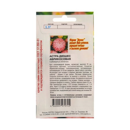 Flowers of Astra Duyses apricot, 0.2 g-1