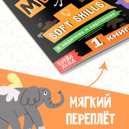 Soft Skills Book "Creative Thinking", 44 pp., From 8 years old-5