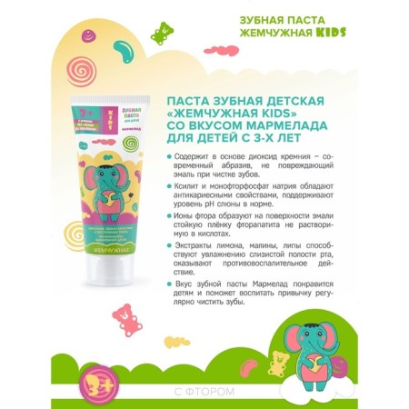Pearl Pan Pasta KIDS "Marmelad" from 3 years old, 60 ml-1