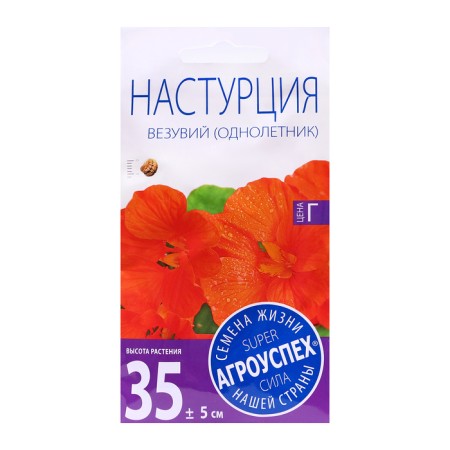 Seeds of flowers nasturtium "Vesuvius", 2 g