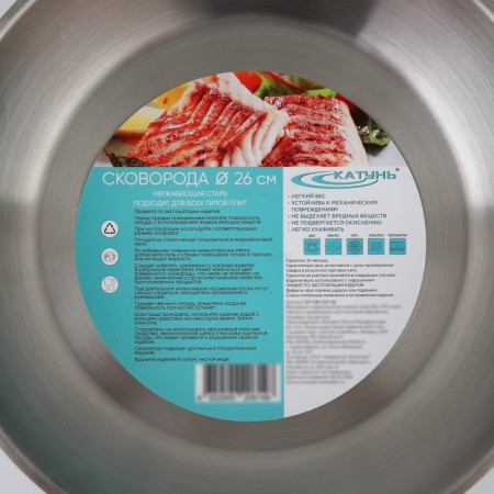 Skolod “General Certificate”, D = 26 cm, housing thickness 0.6 mm, bottom 3.5 mm, with a heat distribution layer, induction-5