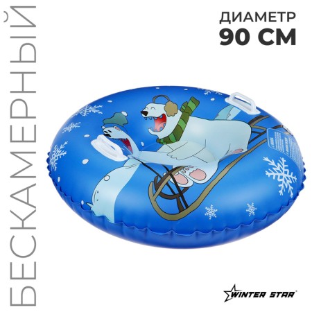 Tubing Winter Star Winter Star, D = 90 cm