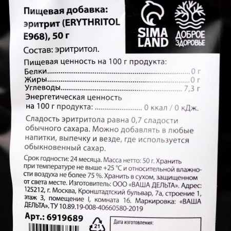 Sugar substitute "Eritrite" Natural, 50 g-3