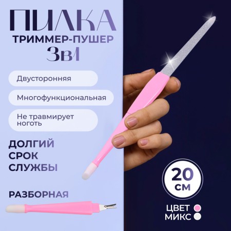 File-trimmer-pusher for nails, collapsible, 20 cm, color mix