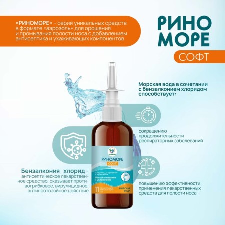 Nasal rhinomore spray Soft, 100 ml-1