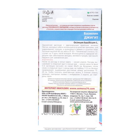 Basil seeds "Dzhigit", 0.25 g-1