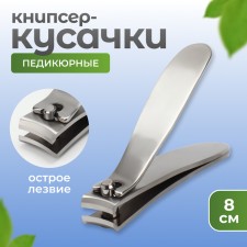 Kusachki - Pedicier, 8 cm, silver color