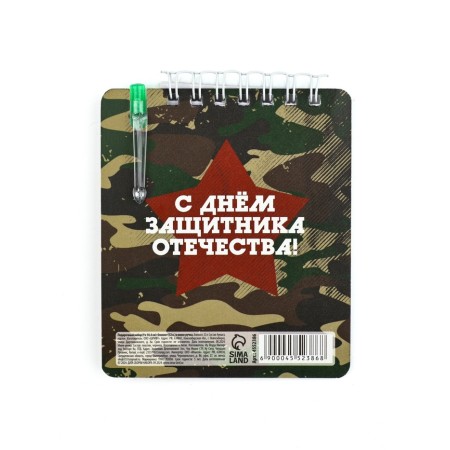 Gift set, notebook 9 × 10.4 cm and mini-hand "February 23: Hero and Defender"-5