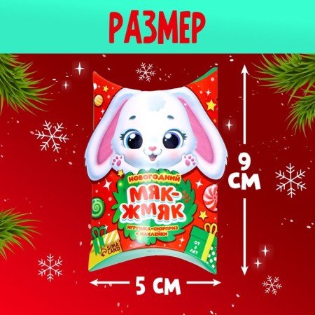 Surprise toy "Myak-Zhmyak" with stickers-1