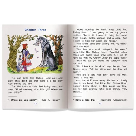 Foreign Language Book. Little Red Riding Hood. (in English) level 3. Voronova E. G.-3