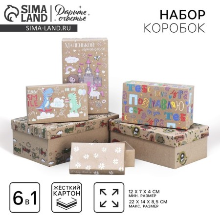 A set of boxes 6 in 1, gift packaging, “children”, 12 x 7 x 4 - 22 x 14 x 8.5 cm