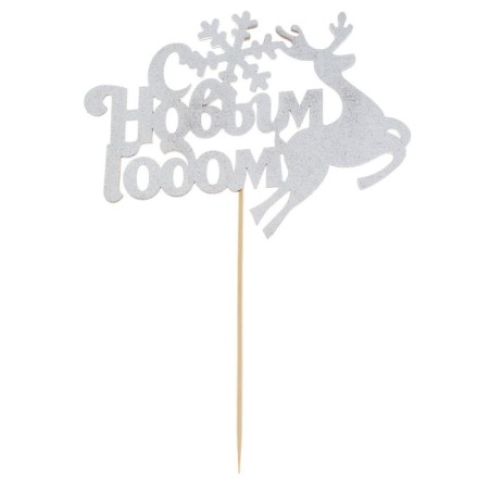 New Year's topper "Happy New Year!", Deer, silver color-1