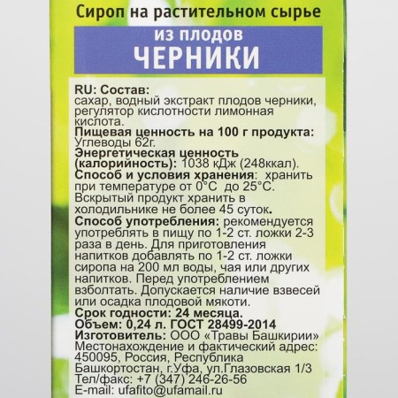 Syrup on vegetable raw materials "from blueberry fruits", 240 ml-2