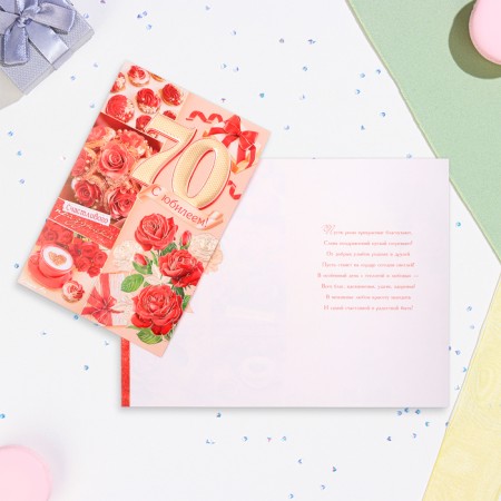 Postcard "Happy anniversary 70!" Summer breakfast, embossing, congruff, a4
