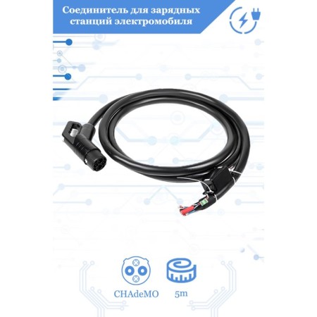 FullTone electric car connector for charging stations, type Chardemo, 200A, 1000V