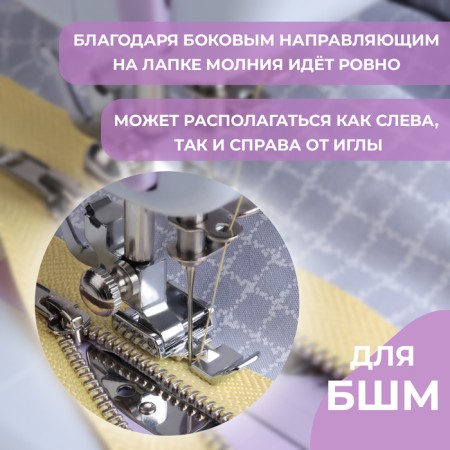 Law for sewing machines, for zipper, 3.2 × 1.2 × 0.7 cm-1