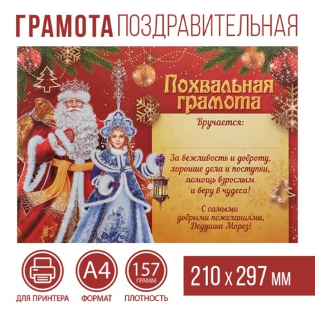 Cold letters for the New Year “From Santa Claus”, A4., 157 gr/sq.m-1