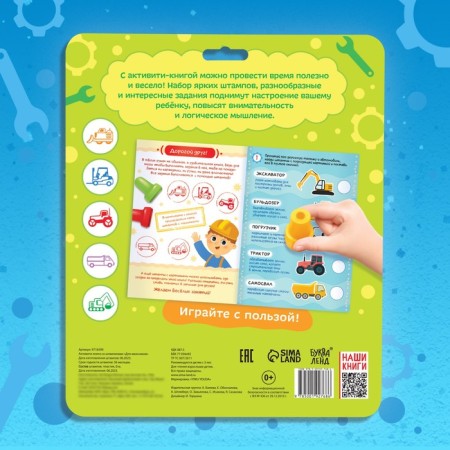 Activati-book with stamps "For boys", 5 stamps-6
