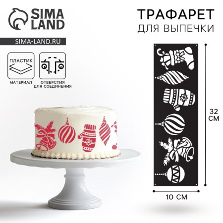 Stencil for baking New Year's "New Year's accessories", 32 x 10 cm