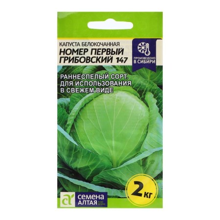 Cabbage seeds number first "Gribovsky 147", 0.5 gr.