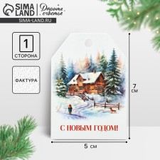 A postcard-child for a gift “Happy New Year!”, House, watercolor cardboard, 5 x 7 cm, New Year